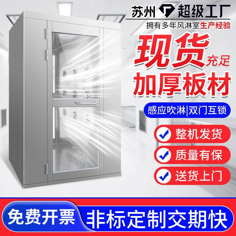 电子无尘车间风淋室 现货人双人多人双吹风淋房 不锈钢风淋通道