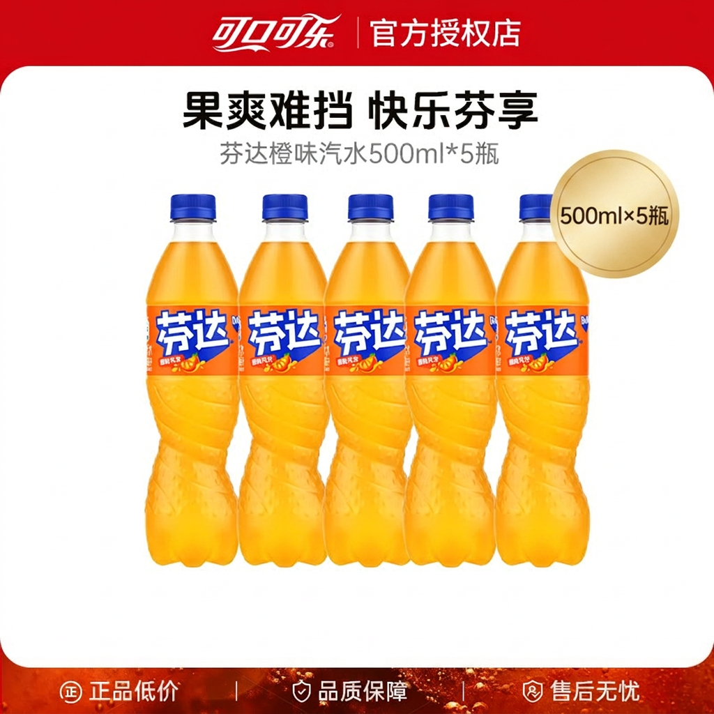 可口可乐芬达橙味汽水500ml*5瓶碳酸饮料整箱聚会囤货