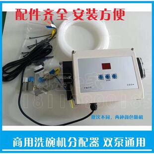 商用洗碗机分配器 通用分配器 自动加洗涤剂催干剂可开票技术指导