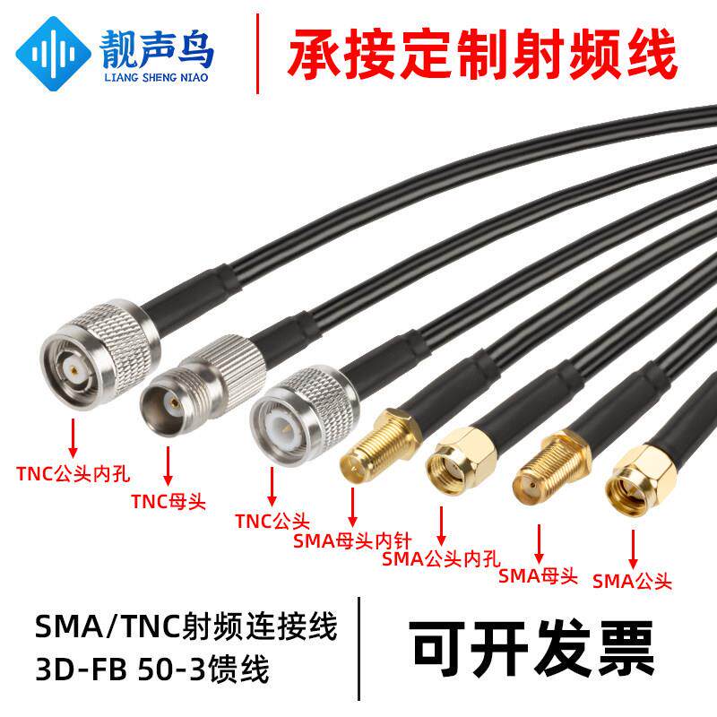 SMA转TNC连接线sma公母头转tnc 50-3天线延长线GPS转接线RF射频线