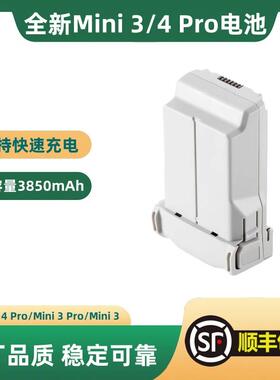 全新适配大疆迷你Mini 4 Pro/Mini 3系列无人机电池高容量3850mAh