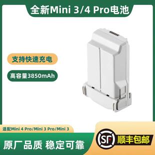 全新适配大疆迷你Mini 4 Pro/Mini 3系列无人机电池高容量3850mAh