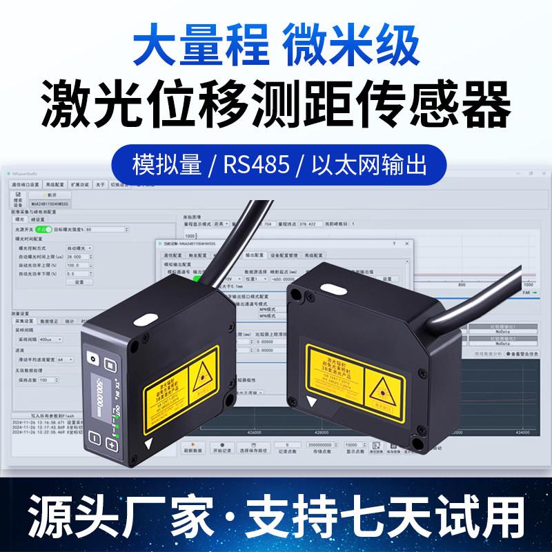 硕尔泰高精度激光位移测距传感器测形变平整度测振幅厚度高低485 - 实物图
