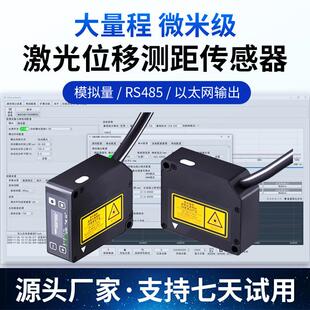 硕尔泰高精度激光位移测距传感器测形变平整度测振幅厚度高低485