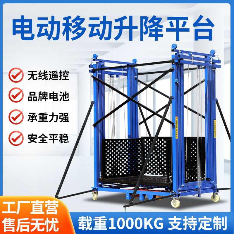 升降电动脚手架脚手架平台升降机折叠电动移动式遥控升降升降机