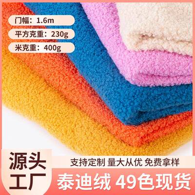 现货加厚230g泰迪绒沙发套布料颗粒绒靠枕卷曲绒玩具服装面料