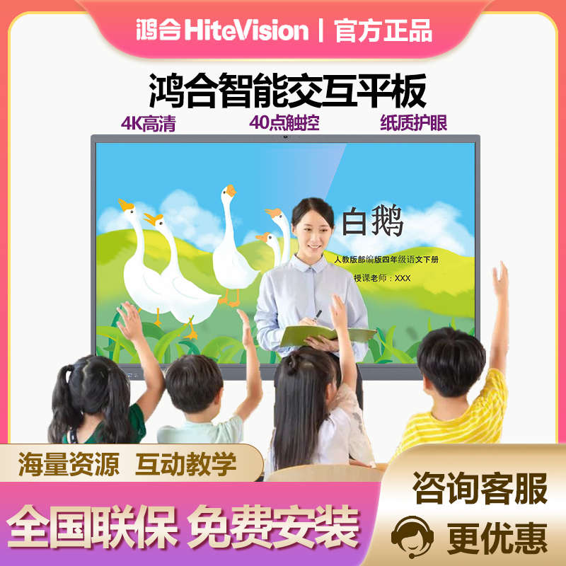 鸿合教学一体机55/65/75/86/98寸会议平板交互式电子白板触控电脑