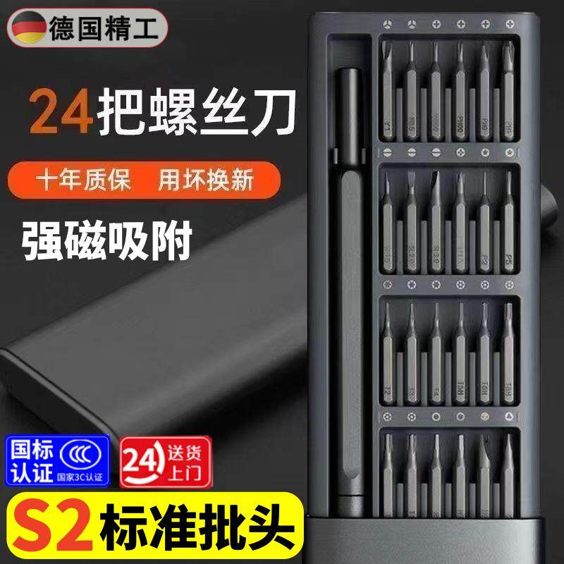 十字24合一多功能家用新款螺丝刀机拆卸维修精密螺丝刀大全异形