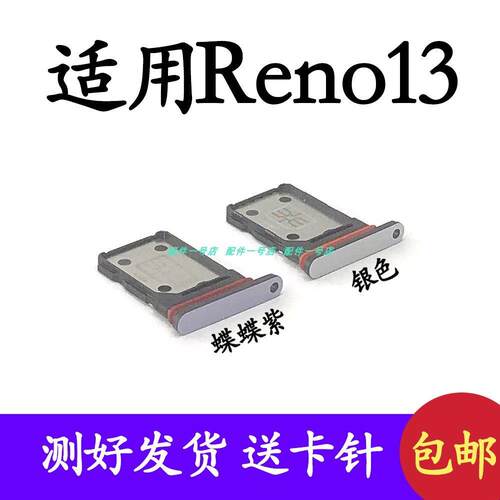 适用於OPPO Reno13卡托 卡槽 手机SIM卡 卡座 卡套 插卡器卡拖