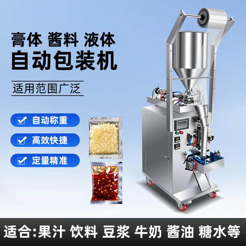 全自动辣椒油灌装机膏体包装机酱料火锅底料花生酱液体封口机