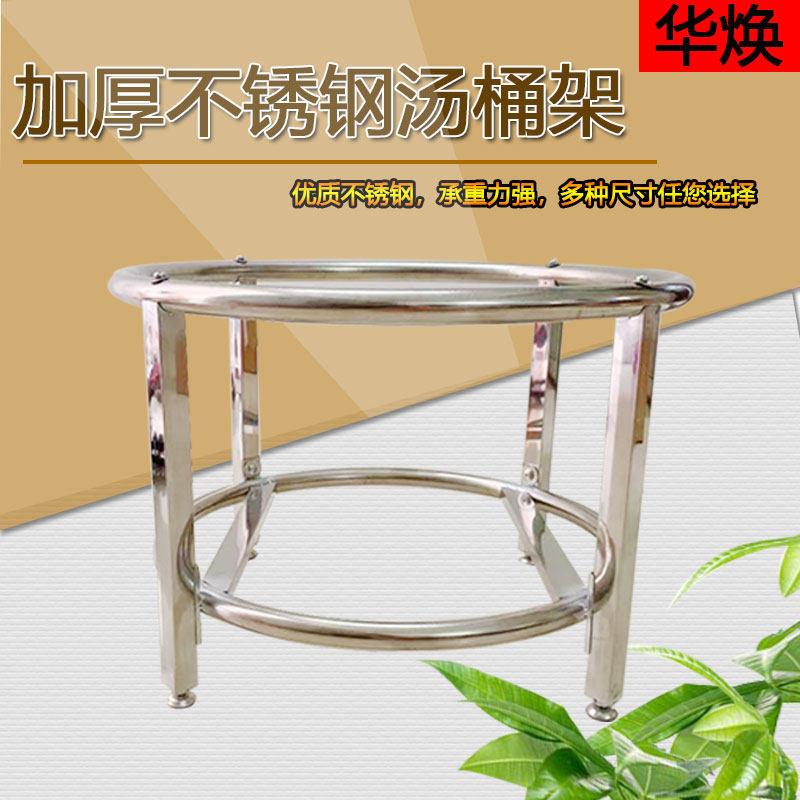 加厚不锈钢高锅架子食堂饭厅商用保温桶底座汤锅开水桶圆形支架