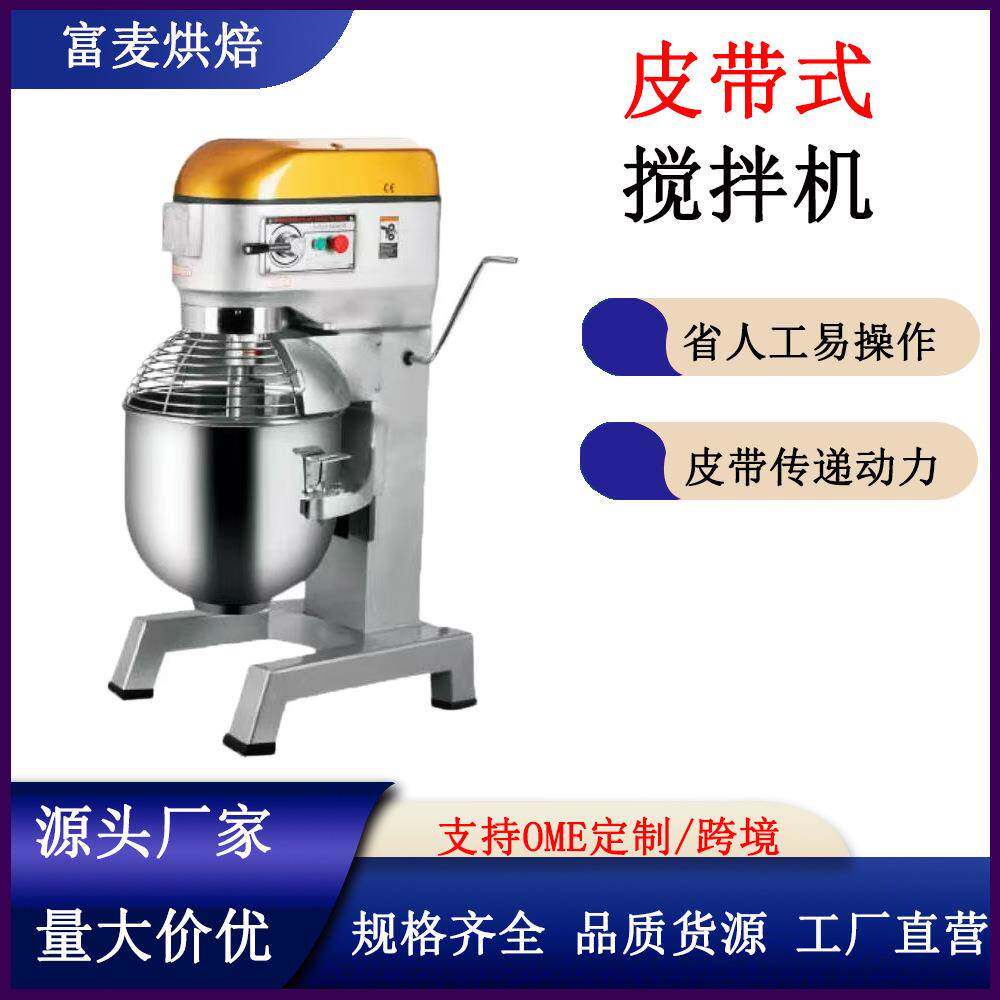 皮带式搅拌机商用鲜奶机打蛋机多功能立式和面机厨师机商用搅拌机