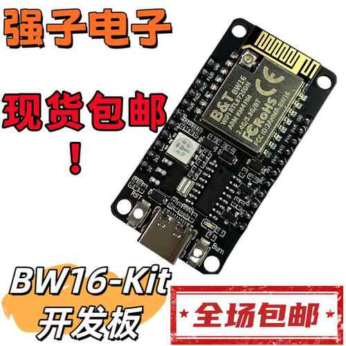 BW16-Kit 开 发板 带IPEX 双频WiFi+低功耗蓝牙模组 基于 于RTL87