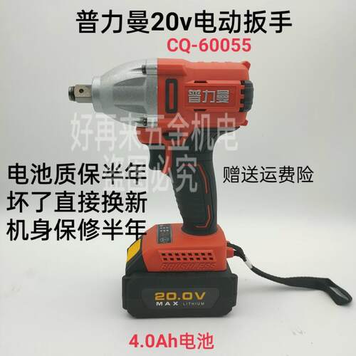 正品匠新超泉普力曼20v无刷电动扳手架子工风炮原装电池机身配件