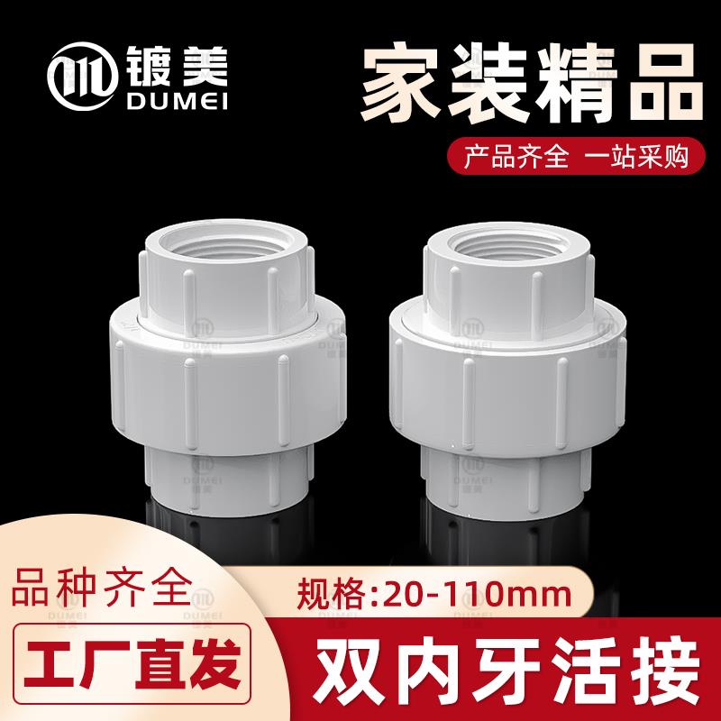 pvc内丝双内牙活接水管由令接头管件配件4分6分1寸202532mm