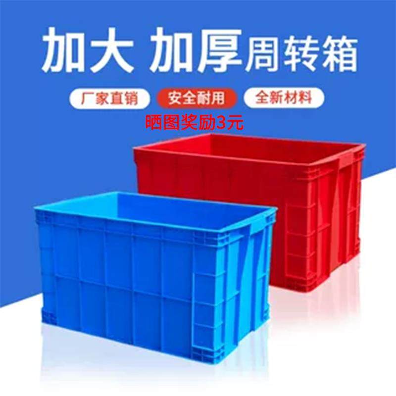 塑料周转箱加厚长方形大号带盖子储物收纳零件盒工业箱子转运盒框,收纳整理,收纳箱,淘宝优惠券,粉丝福利购,淘宝优惠卷
