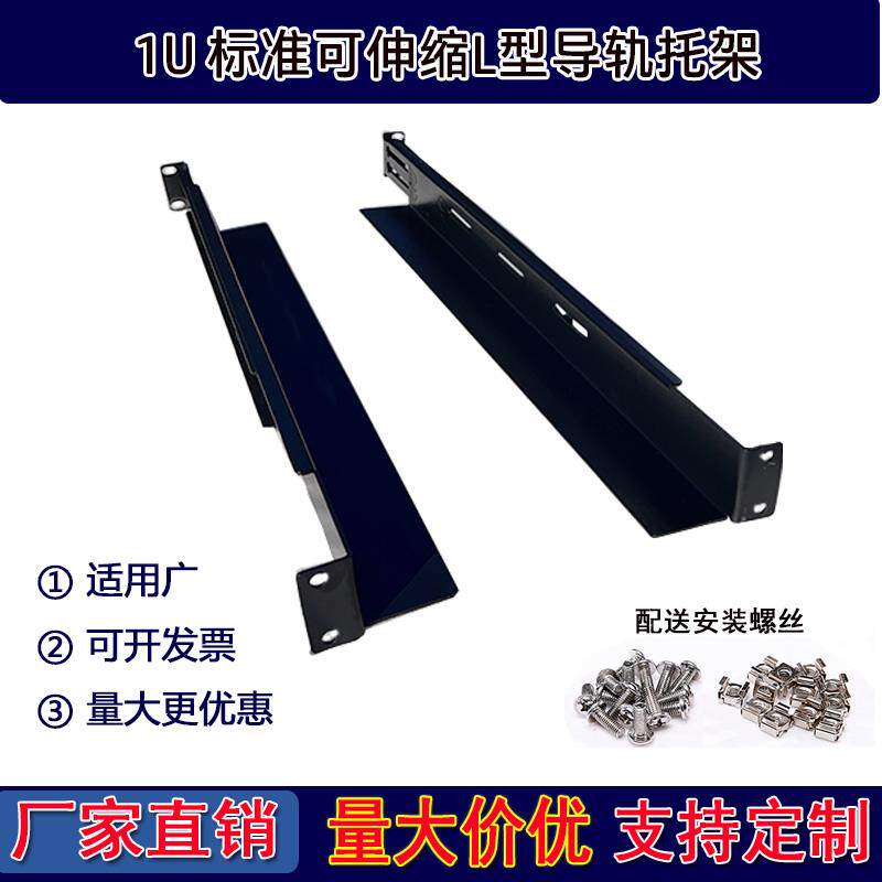 承重型机架式L型可伸缩服务器导轨1U托架三角铁隔板标准机柜支架
