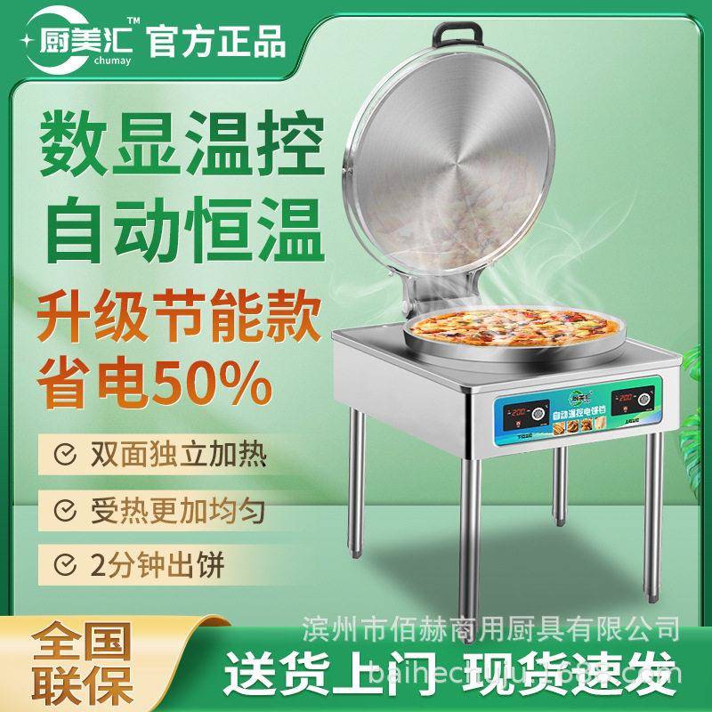 商用电饼铛自动控温大功率节能电加热双面加热千层饼恒温烙饼煎饼
