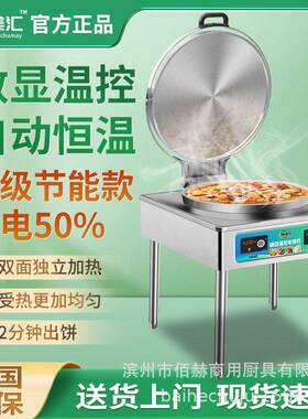 商用电饼铛自动控温大功率节能电加热双面加热千层饼恒温烙饼煎饼