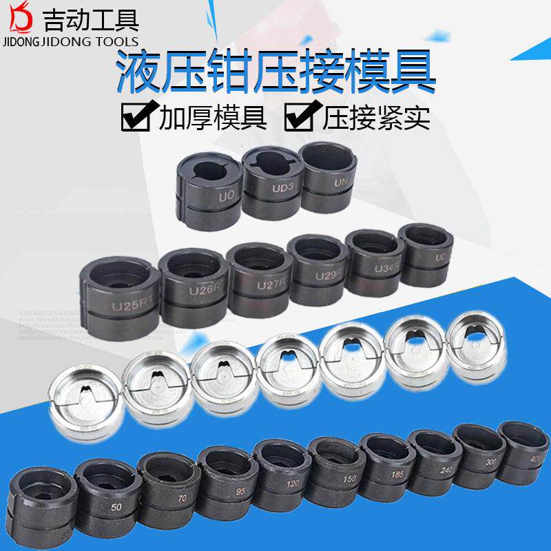 电动压线钳液压钳模具快速压接工具C型H型六角开口鼻模具