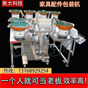 自动五金颗粒包装机塑胶制品包装机多头定制点数自动螺丝打包机