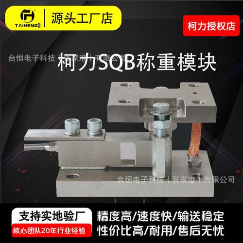 柯力授权SQB2吨称重模块T传感器反应斧料斗仓液体称重模块防爆