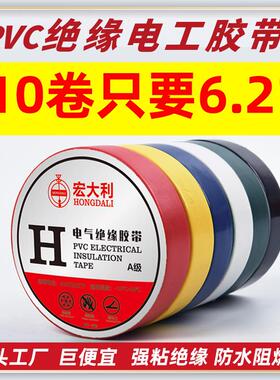 宏大利源头工厂PVC绝缘电工胶带10卷黑色装防水阻燃强粘电气胶带
