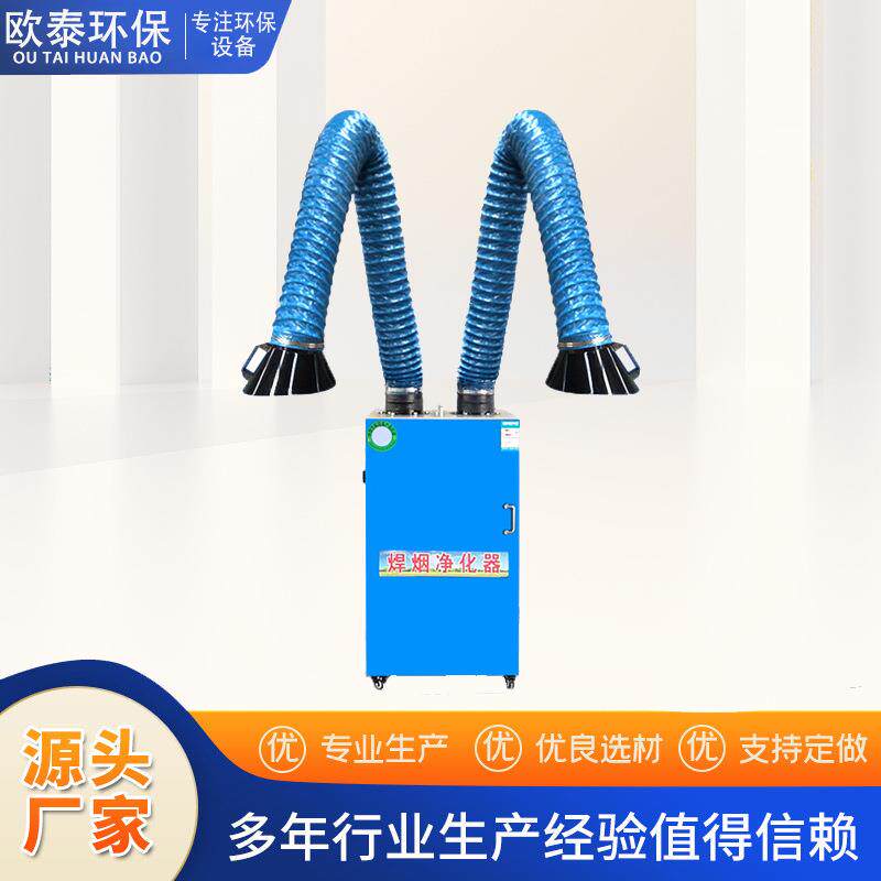 单臂式双臂移动旱烟净化器厂家直销移动式焊烟净化器厂家