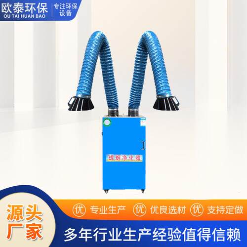 单臂式双臂移动旱烟净化器厂家直销移动式焊烟净化器厂家