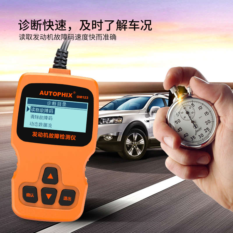 汽车故障诊断仪obd诊断工具行车电脑解码器发动机故障码检测仪