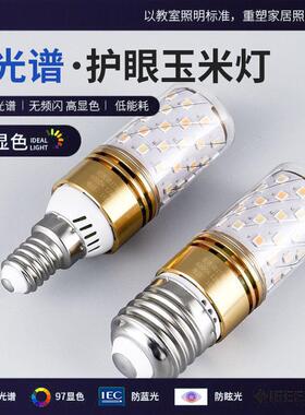 全光谱led灯泡玉米灯泡Ra98高显色指E27E14蜡烛灯防蓝光110V/220V