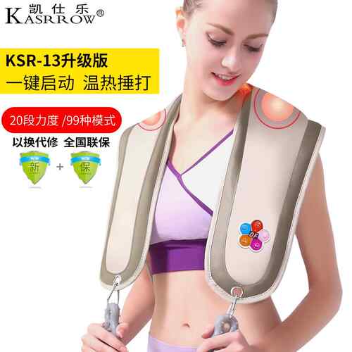 高档正腰品凯乐KSR-18升级版颈肩乐捶打按摩仕披肩肩部颈椎摩按器