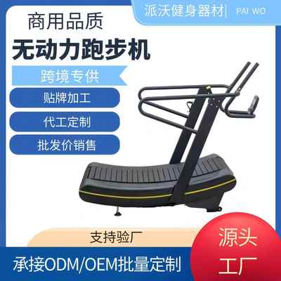 健身房体校训练用无重力跑步机曲面弧形橡胶跑带商用无动力跑步机