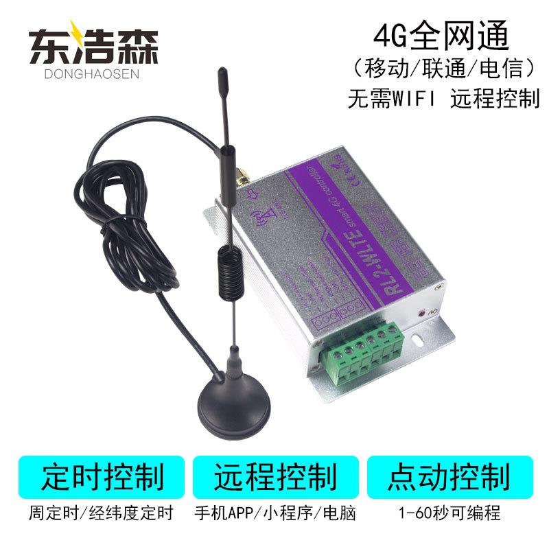 4G手机远程遥控开关智能无线网络定时电源水泵路灯空开12V