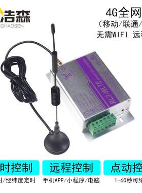 4G手机远程遥控开关智能无线网络定时电源水泵路灯空开12V