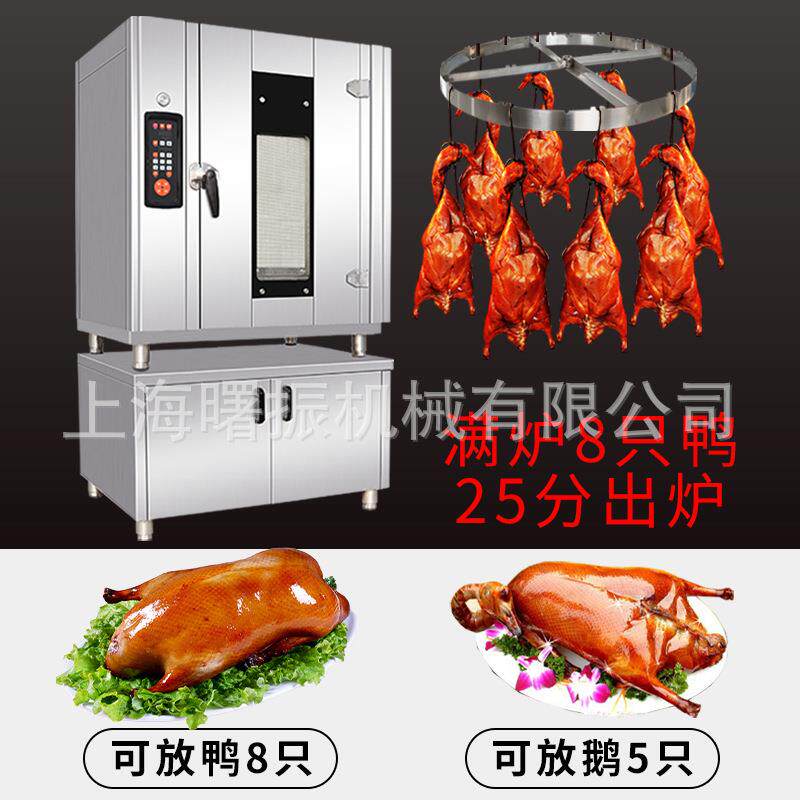微电脑电热烤鸭炉智能热风烧鸭炉不锈钢烧鹅炉自动旋转烤鸡