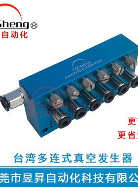台湾EV-07HS-2/4/6/8-PCB多连式真空发生器集式成组合真空产生器