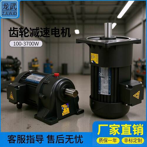 齿轮减速机三相调速电动机80V卧式立式400W/750W变频减速电机