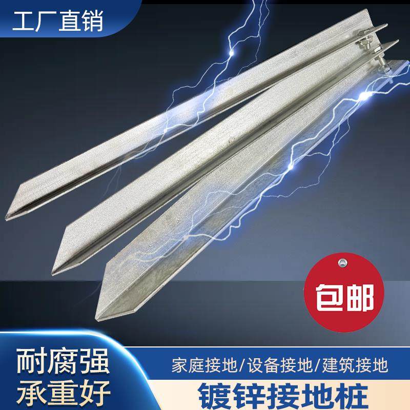 接地桩角钢热浸镀锌角铁接地极家庭接地路灯监控安防立杆加厚接地,金属材料及制品,角钢,淘宝优惠券,粉丝福利购,淘宝优惠卷