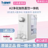 BWT即热式 直饮机净水即热一体饮水机 饮水机家用净饮机A2小型台式