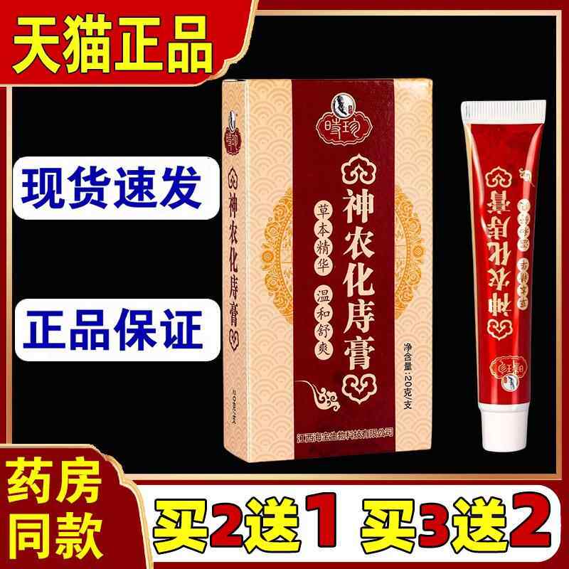 农化痔膏时神珍草抑菌乳膏门皮痒本肿痛内SHH肛外混合正品痣疮膏