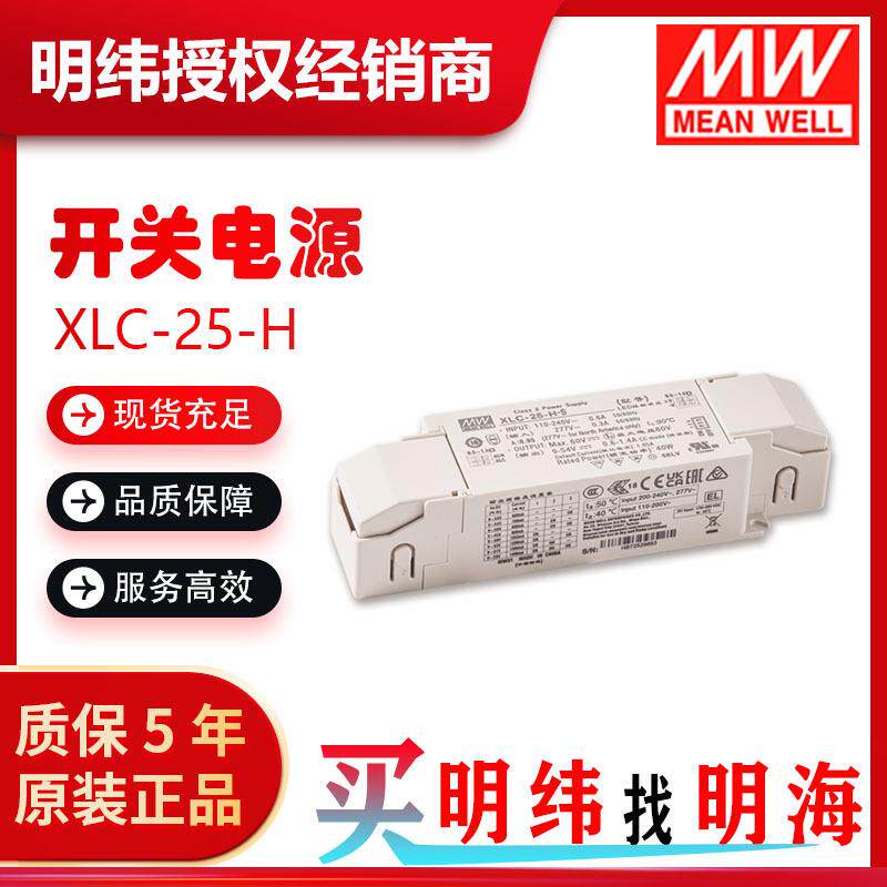 明纬电源 XLC-25 系列电压可选 12V/24V/H等 三合一调光 DALI