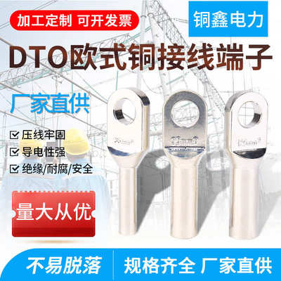 dto欧式铜鼻端子线耳堵电缆插拔头接线端子DTO系列欧式铜接线端子