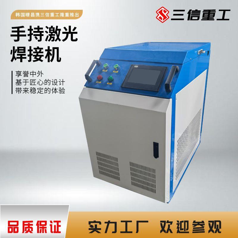 激光焊不锈钢激光焊接高效节能手持激光焊接机