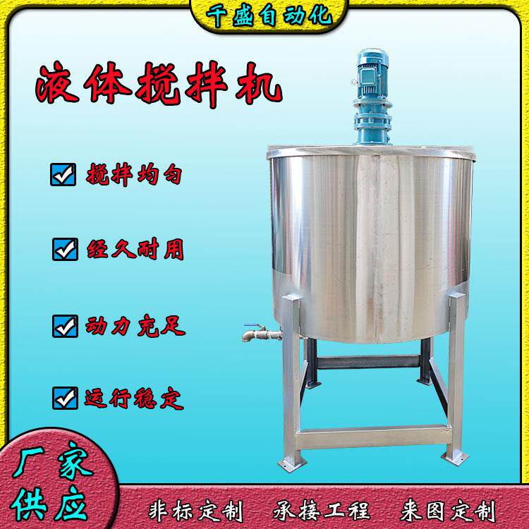广州液体搅拌机东莞液粉混合机膏体液体搅拌机化工洗衣液搅拌机