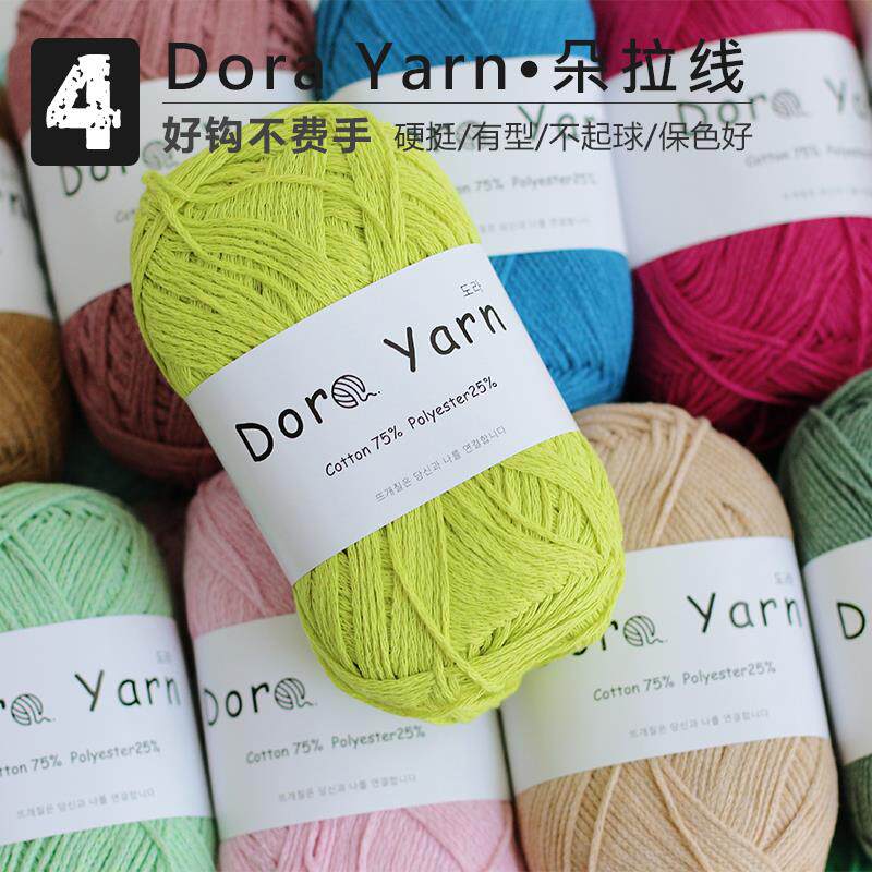 Dora朵拉线4号1mm空心棉手工编织diy毛线韩国钩编线钩包钩毛线