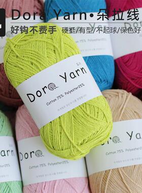 Dora朵拉线4号1mm空心棉手工编织diy毛线韩国钩编线钩包钩毛线