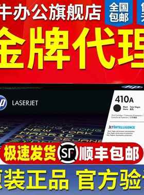 原装惠普HP410X硒鼓黑色M452DW M452D M452NW M477FDW激光 打印机