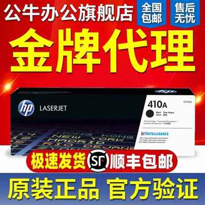 原装惠普HP410X硒鼓黑色M452DW M452D M452NW M477FDW激光 打印机