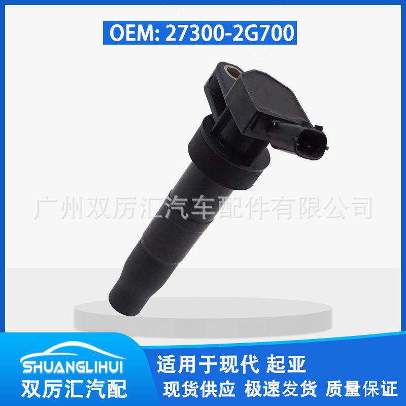 适用于起亚IX35索纳塔 现代 点火线圈 高压包 27300-2G700 UF647
